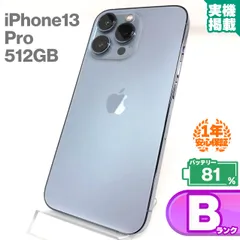 安心の1年保証！iPhone13 Pro 512GB シエラブルー 本体 中古 スマホ 中古スマホ 中古iPhone 中古Bランク バッテリー最大限容量81% SIMロック解除済 SIMフリー