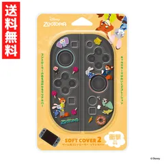 ズートピア ゲーム用 コントローラー ソフト カバー2 クリア ディズニー ジョイコン Disney PG-DJ2C06ZTP