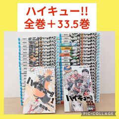 新品2冊】ハイキュー!! 1〜45巻 全巻セット 33.5巻付き - メルカリ
