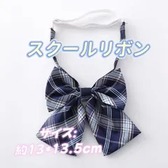 学生服 リボンタイ　制服リボン　スクールリボン 卒業式　コスプレ 仮装　ブルー