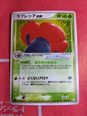 ポケモンカード ラフレシアex 005/083 第4弾拡張パック とかれた封印