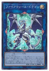 【中古】 遊戯王OCG デュエルモンスターズ ファイアウォール・ドラゴン PAC1 PAC1-JP024 スーパーレア