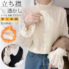 立ち襟 レース 即購入OK 長袖 ブラウス シャツ 透かしレース フリル カットソー レース 上品 薄手 レディース 通 高襟 ハイネック パーティー 結婚式 フォーマル 二次会 ビジネス 通勤 OL ブラウス レースシャツ duojingcai31