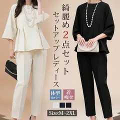 セットアップ レディース 即購入OK 上下セット パンツスーツ 通勤 オフィス きれいめ 綺麗め 上品 エレガント 大人可愛い 2点セット トップス パンツ 体型カバー 着痩せ 30代 40代 50代 入学式 卒業式 cuiying221