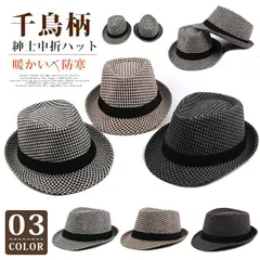 紳士帽 中折れハット 即購入OK 帽子 メンズ 紳士 中折ハット 千鳥柄 ファッション 秋 冬 暖かい 防寒 プレゼント ギフト シンプル 無地 オシャレ ceqing506