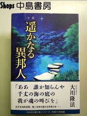 遥かなる橋 上下巻（ハヤカワ文庫NF57）コーネリアス・ライアン著
