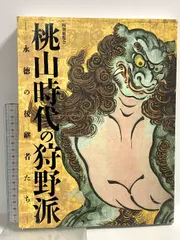 2026年最新】狩野永徳の人気アイテム - メルカリ