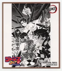 集英社 ジャンプフェア25inアニメイト アニメイト 鬼滅の刃 ミニ色紙