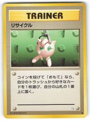 ポケモンカード 旧裏面 リサイクル トレーナーカード - メルカリ