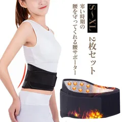 サポーター 腰 ウエストサポーター サイズ調節 発熱 マジックテープ 腹巻き メンズ レディース 姿勢矯正 冷え防止 あったか 面ファスナー 腰サポーター 軽量 ホットベルト 柔らかい 快適 保護 座#ggfc3449