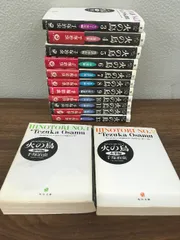 全巻【火の鳥　全13巻】◆13冊揃い　完結　手塚治虫　角川文庫　コミック　平成16年発行