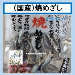 ２袋セットです　丸かじり！ 珍味 国産 焼めざし ６２ｇ（約１５尾～１８尾）×２袋（８～１５センチ）昔ながらのこだわり珍味 おつまみにどうぞ 　すぐ食べれる！