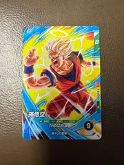 ドラゴンボール スーパーダイバーズ 孫悟空  最強ジャンプ3月号付録