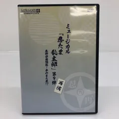 ミュージカル 「忍たま乱太郎」 第9弾 再演 ～忍術学園陥落！ 夢のまた夢！？～ DVD /y 260204 01268wa◇24