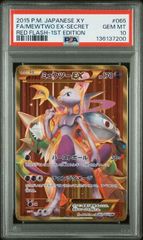 PSA10】ミュウツーEX(UR)〈065/059〉[XY8-r] 1STエディション 赤い閃光