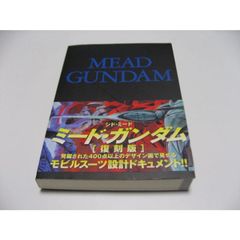 MEAD GUNDAM ミード・ガンダム シド・ミード 設計画集 復刻版 - メルカリ