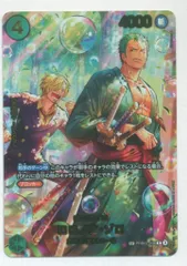 BANDAI EGGHEAD CRISIS PRB02-006 ロロノア・ゾロ SP