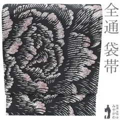 【中古】 袋帯 リサイクル 正絹 全通 染め帯 染帯 手染め 墨黒 白 薄ピンク 牡丹 花 日本の絹 丹後 カジュアル 春 秋 冬 上質 袋帯 黒グレー 仕立て上がり みやがわ sb55078
