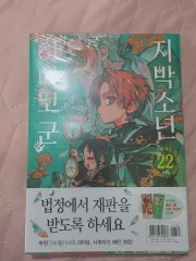 地縛少年 花子くん 22 巻 未開封 初回版