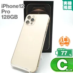 安心の1年保証！iPhone12 Pro 128GB ゴールド 本体 中古 スマホ 中古スマホ 中古iPhone 中古Cランク バッテリー最大限容量77% SIMロック解除済 SIMフリー