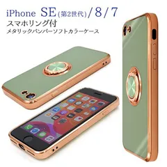 iPhoneSE3 ケース iPhoneSE2 iPhone7 iPhone8 カバー 対応 スマホケース ソフト TPU素材 スマホリング付き 360度回転 スタンド機能 マグネット付き ストラップホール スモーキーカラー 光沢 スマート グリーン