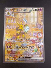 【中古品】フーディンex G sv2a 203/165 SARスカーレット＆バイオレット ポケモンカード151 ポケモンカード