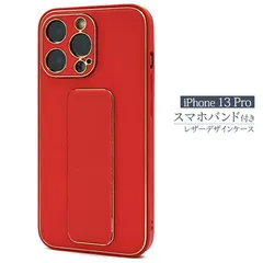 iPhone13Pro 対応 ケース カバー 背面タイプ スマホバンド レザー調 メタリック フルカバー ソフト スタンド機能 落下防止 収納可能 マグネット内蔵 縦置き 横置き シンプル おしゃれ レッド