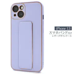 iPhone13 対応 ケース カバー 背面タイプ スマホバンド レザー調 メタリック フルカバー ソフト スタンド機能 落下防止 収納可能 マグネット内蔵 縦置き 横置き シンプル おしゃれ パープル