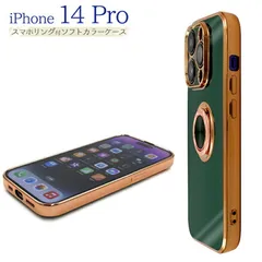 iPhone14 Pro 対応 ケース カバー 背面タイプ スマホリング付 リングホルダー ソフトケース 360度回転 スタンド機能 車載ホルダー マグネット かわいい おしゃれ ピンクゴールド ダークグリーン