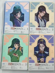 ◎Blu-ray 薬屋のひとりごと　第二期　全4巻セット