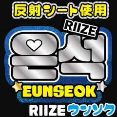 RIIZE ウンソク　スローガン 2026年最新】RIIZE ウンソク スローガンの人気アイテム - メルカリ