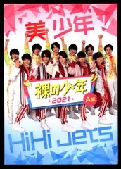 HiHiJets/美 少年 A盤 裸の少年2021