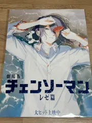 2026年最新】チェンソーマン ポスターの人気アイテム - メルカリ