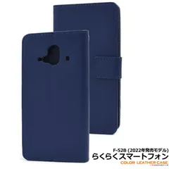 らくらくスマートフォン F-52B 対応 ケース カバー 手帳タイプ 無地 PUレザー ストラップ付き スタンド機能 カード収納 ソフトケース ブルー