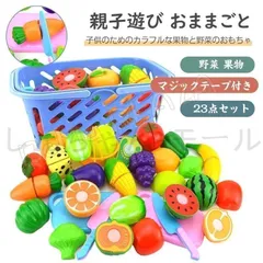 新しい未使用 知育玩具 おままごと 親子遊び 野菜 果物 マジックテープ付き 23点セット 出産祝い お誕生日 入園祝い 誕生日 プレゼント