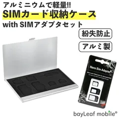 SIMカード収納 アルミケース 薄型 紛失防止 SIMカード整理 海外旅行 最大6枚 SIM変換アダプタ SIMフリーのサムネイル