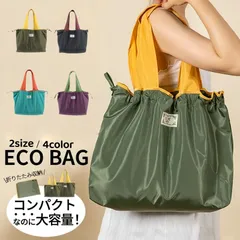 エコバッグ トートバッグ 大容量 パッカブル ストリング 新生活 ナイロンバッグ 折りたたみ 折り畳み 軽量 防水 折りたたみ コンパクト レディース メンズ 旅行 防災 トラベル シンプル おしゃれ qd1375
