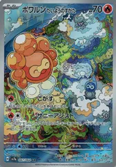 【中古】 ポケモンカードゲーム ポワルン たいようのすがた SV7A SV7A 067/064 AR