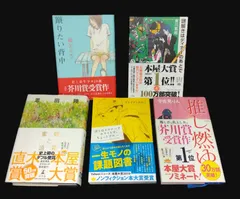 【 5冊セット 】 大賞受賞作品5冊セット