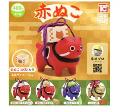 赤ぬこ 全5種セット