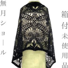 wakowakoです❣️ 【着物と帯 時流】F2532s◆正絹 袋帯◆本泥染 着物と帯 時流】ハ2662s◇無月 着物ショール◇本場奄美大島 泥染絣 箱