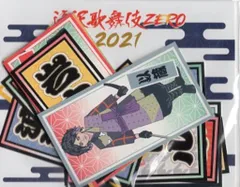 Snow Man 21年 滝沢歌舞伎ZERO 2021 千社札ステッカー