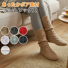 【送料無料】ルームソックス 靴下 あったか もこもこ ふわふわ 暖かい 裏起毛 滑り止め 冬 レディース メンズ 23cm 24cm 25cm 内ボア 冷え取り 厚手 裏ボア 女性 かわいい おしゃれ 温活 防寒