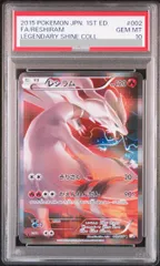 2026年最新】レシラム psa10 アンリミの人気アイテム - メルカリ