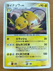 状態B ライチュウ Lv.45 025/092 ホロ ポケモンカードゲーム ポケカ ポケモン