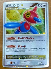 状態A ポリゴンZ Lv.X プロモ 075/DP-P ホロ ポケモンカードゲーム ポケカ ポケモン