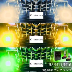 フォグランプ LED 3色切り替え フォグ切替 H3 H8 H9 H11 H16jp HB4 PSX24w PSX26w バルブ 黄 緑 白 2個セット