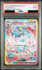 【PSA9】ニンフィアex SAR 212/187 1枚