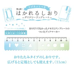 共栄プラスチック はかれるしおりダイヤリーテンプレート BMR-11-22 