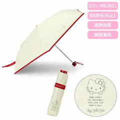 【新品・送料無料】サンリオ 晴雨兼用おりたたみ傘 ハローキティ 50cm 297780